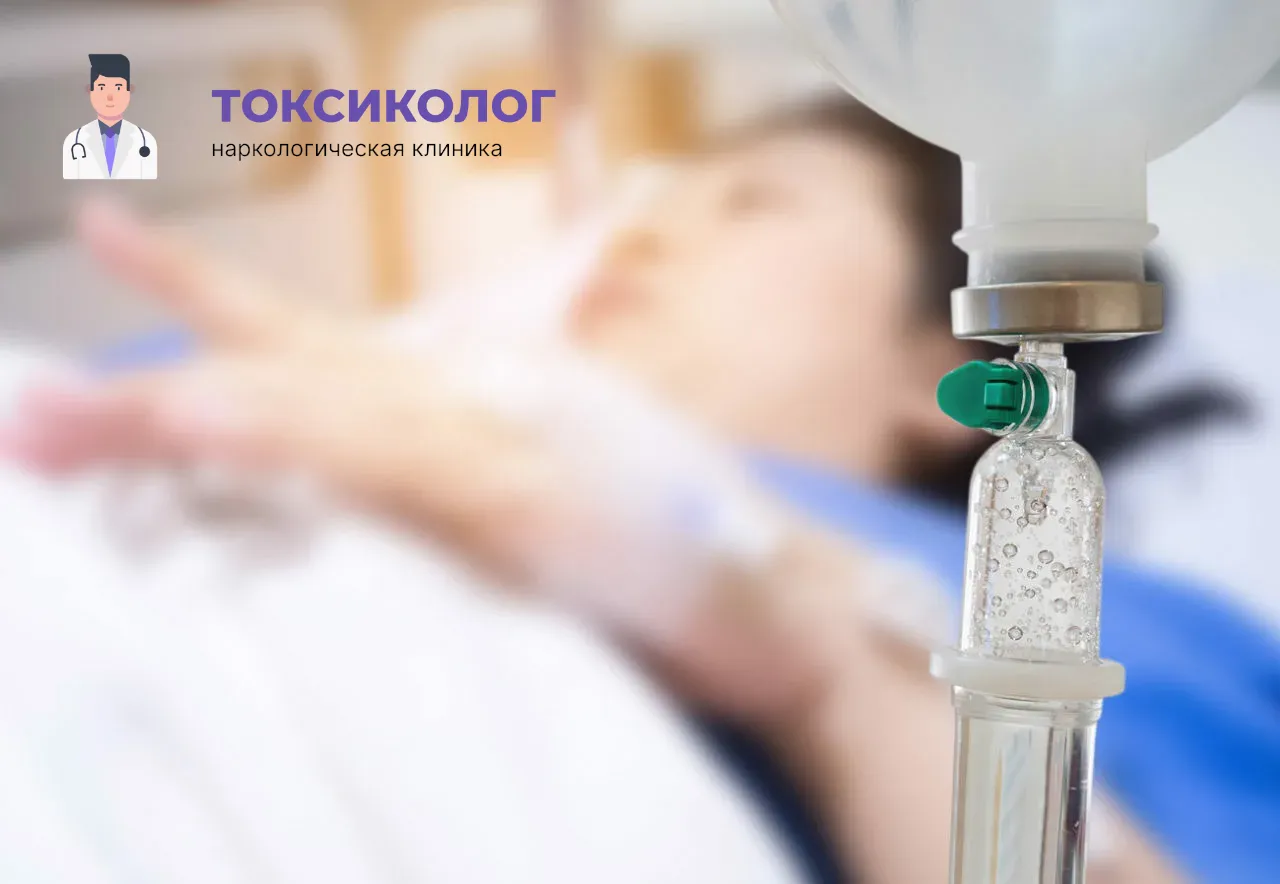 Детоксикация от наркотиков в Свирске: эффективное очищение организма в стационаре Процедура постановки капельницы для проведения детоксикации от наркотиков в Свирске